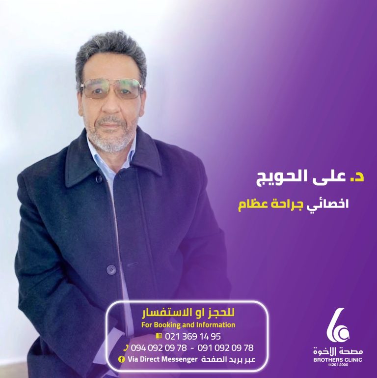 د. علي الحويج