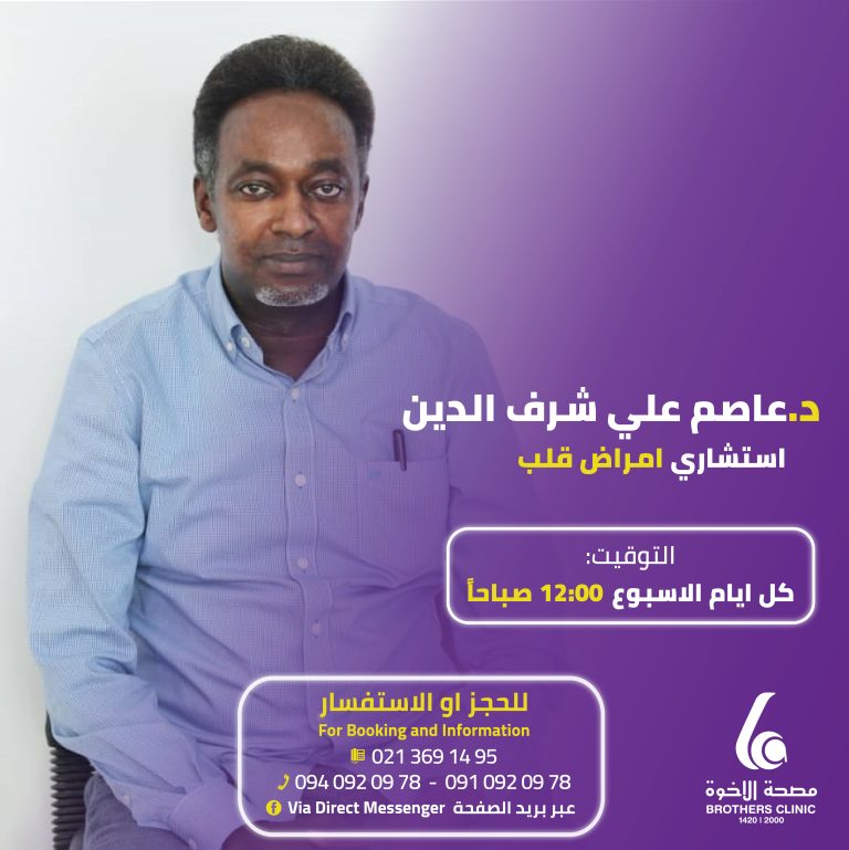 د. عاصم علي شرف الدين