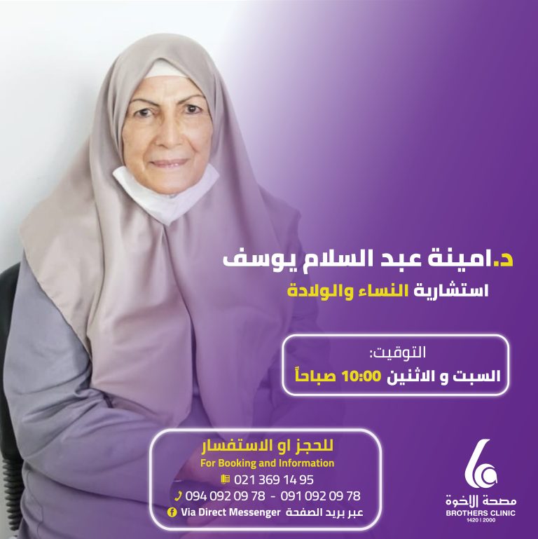 د. أمينة عبدالسلام يوسف