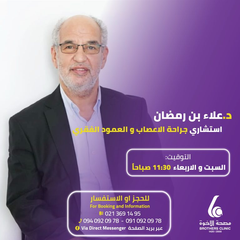 د. علاء بن رمضان