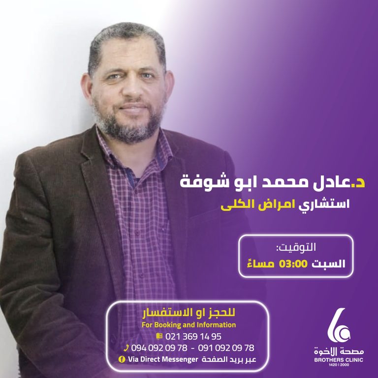 د. عادل ابوشوفة