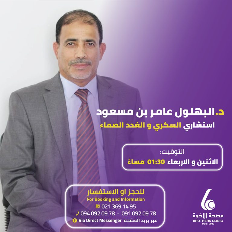 د. البهلول عامر بن مسعود