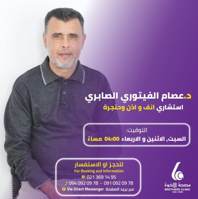 د. عصام الفيتوري الصابري