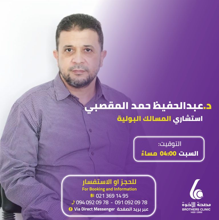 د. عبدالحفيظ المقصبي