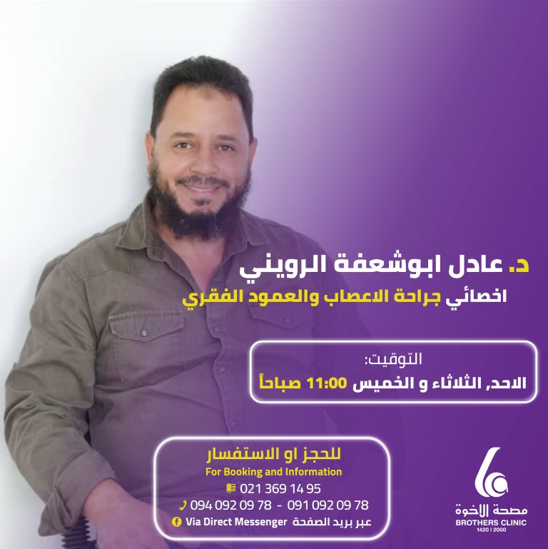 د. عادل ابوشعفة الرويني
