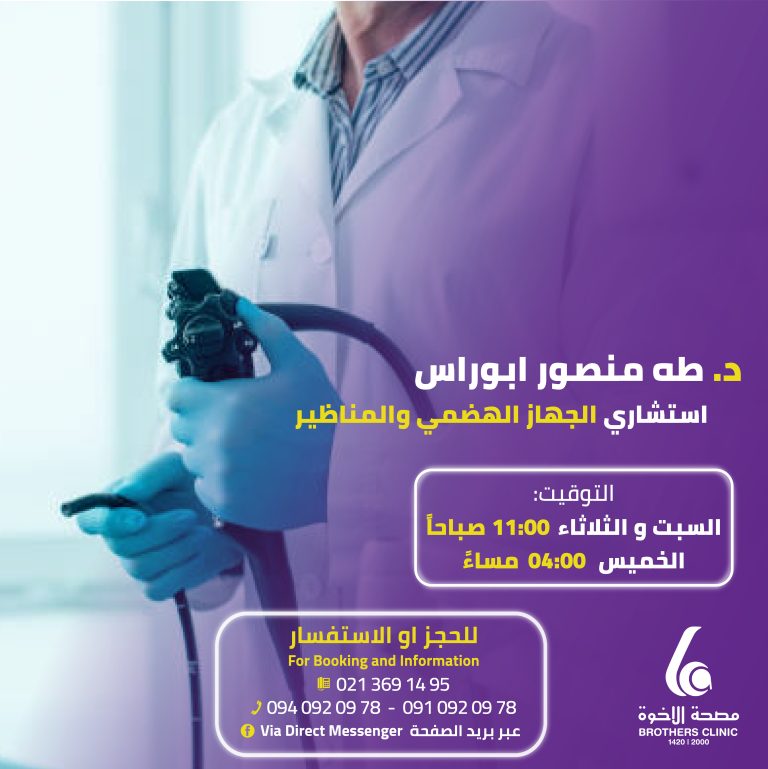 د. طه منصور ابوراس