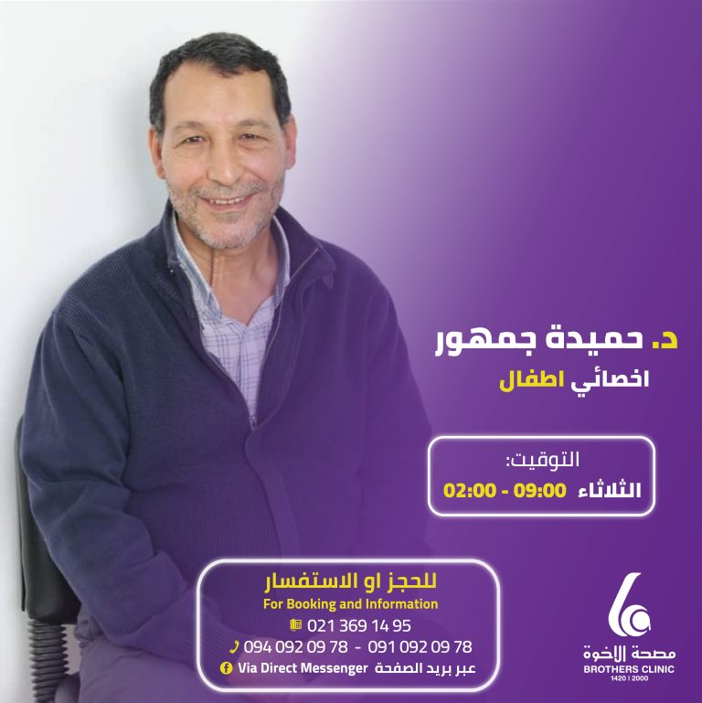 د. حميدة جمهور